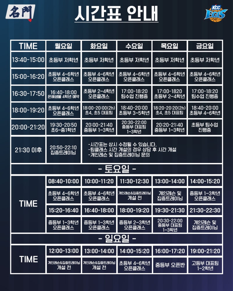 기존 HTML에 내장된 공식 시간표 원본. 아래 텍스트 표와 대조할 수 있습니다.